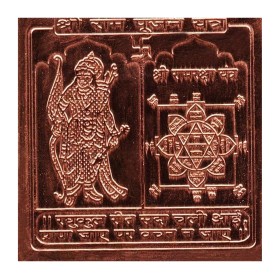 Ram Pujan Yantra In Copper - 1.50 Inch 