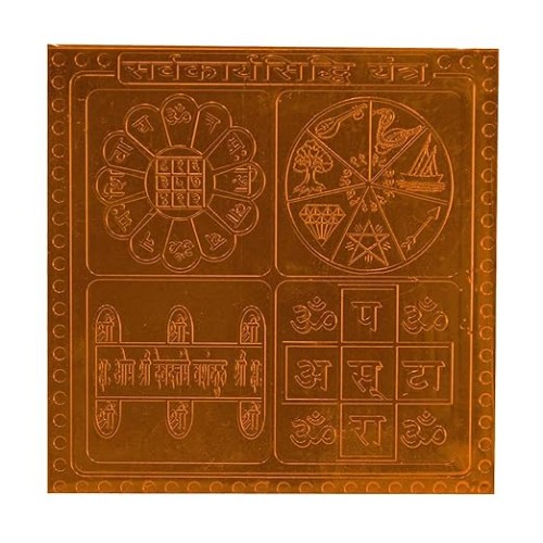 Sarva Karya Siddhi Yantra In Copper - 1.50 Inch