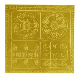 Sarva Karya Siddhi Yantra In Gold Plated - 3 Inch