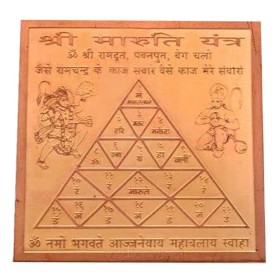 Sukh Samriddhi Yantra In Copper - 1.50 Inch