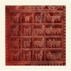 Shri Dhanvantri Yantra In Copper - 3 Inch