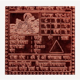 Shri Mangal Graha Yantra In Copper - 1.50 Inch