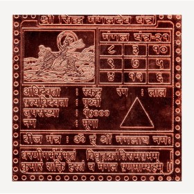 Shri Mangal Navgraha Yantra/Mars Planetary Yantra In Copper - 1.50 Inch
