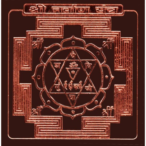 Shri Navarna Yantra In In Copper - 1.50 Inch
