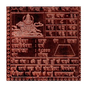 Shri Rahu Graha Yantra In Copper - 1.50 Inch 
