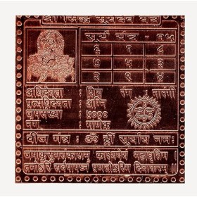 Shri Surya Graha Yantra In Copper - 1.5 Inch