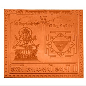 Shri Tripura Bhairavi Mahavidya Pujan Yantra In Copper - 3 Inch