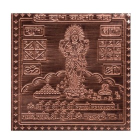 Shubh Laxmi Yantra In Copper - 1.50 Inch
