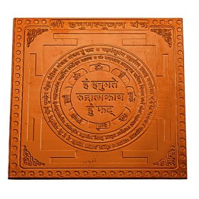 Shri Hanuman Pujan Yantra In Copper - 3 Inch