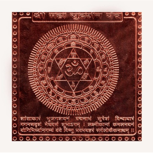 Shri Maha Sudarshan Yantra In Copper - 3 Inch